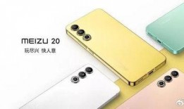 魅族21最新爆料