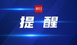 极目新闻爆料怎么样可靠吗,揭秘真实性与可信度