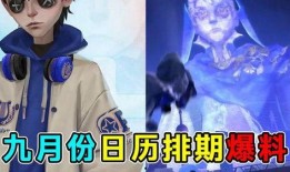 第五人格最新爆料九月,神秘角色降临，惊悚冒险再升级！