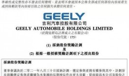 吉利员工最新爆料,揭秘企业内部惊人真相