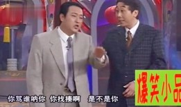 明星爆料冯巩视频大全,笑星风采再现