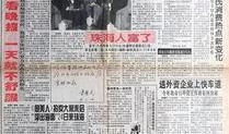 珠海特区报新闻爆料,揭秘珠海某神秘项目内幕