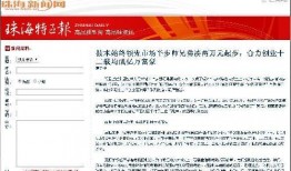 珠海特区报新闻爆料,揭秘珠海某神秘项目内幕