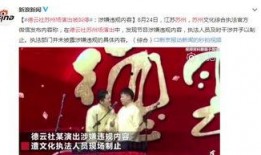德云社苏州最新爆料事件,最新爆料事件引发热议