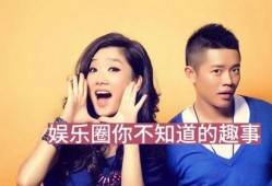 娱乐圈搞笑大爆料,揭秘那些不为人知的幕后趣闻