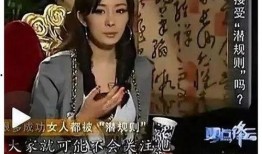 爆料娱乐圈的潜规则,幕后真相令人震惊