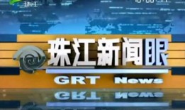 珠江新闻爆料平台官网下载,打造便捷高效的信息传播新渠道